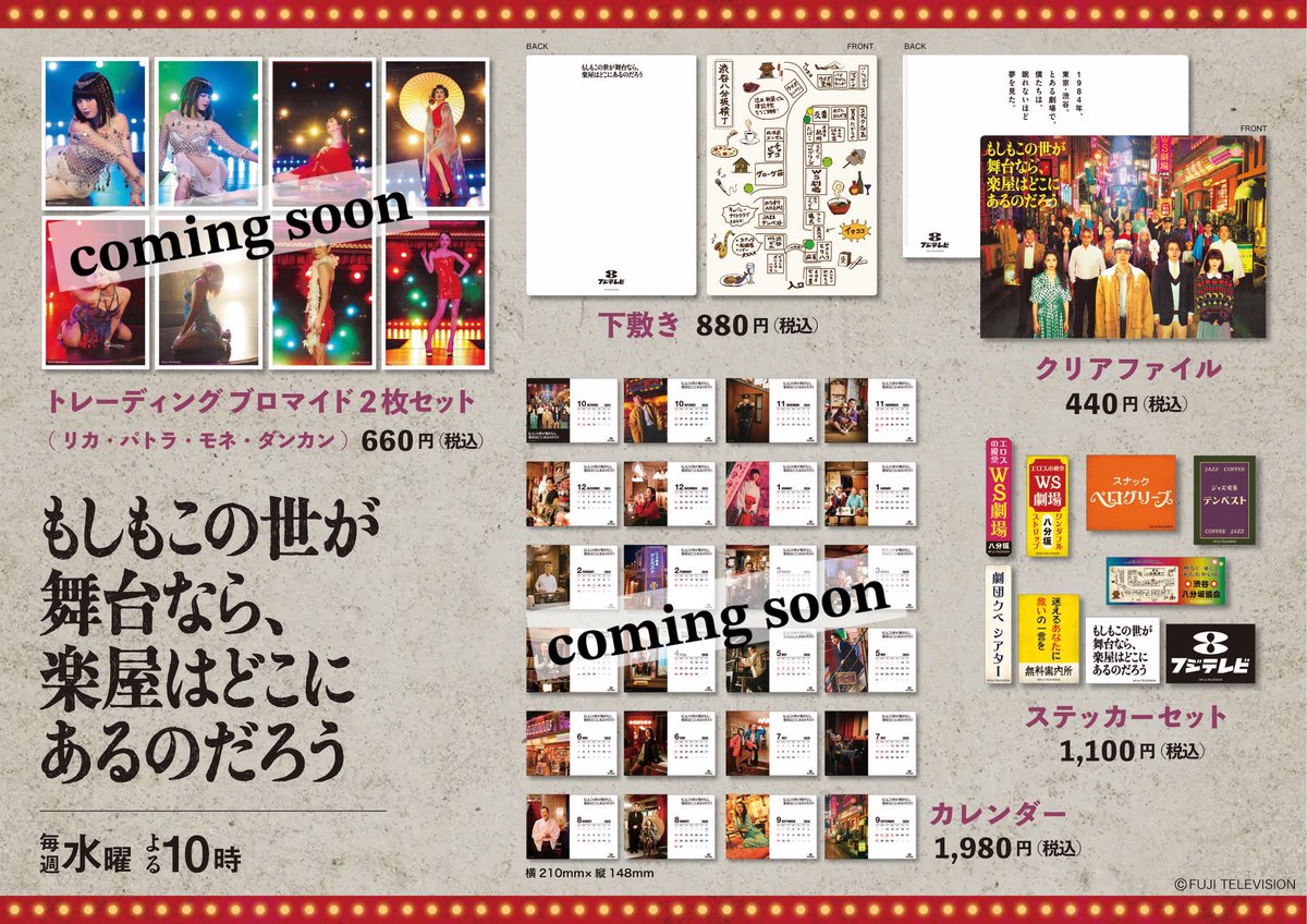 フジテレビショップ フジさん (@fujisan_shop) / Posts / X