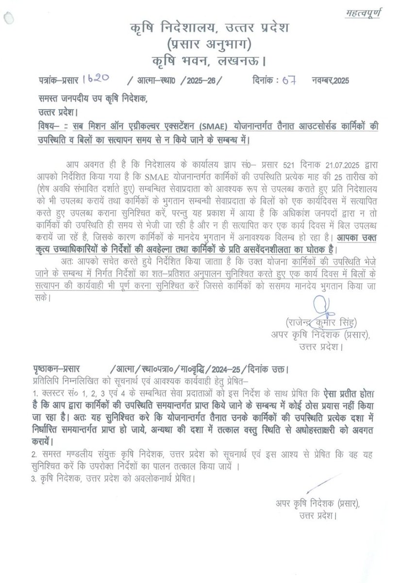 <a href="/myogiadityanath/">Yogi Adityanath</a> <a href="/CMOfficeUP/">CM Office, GoUP</a> <a href="/spshahibjp/">Surya Pratap Shahi</a> <a href="/ChiefSecyUP/">S.P. Goyal, Chief Secretary, GoUP</a> <a href="/upagriculture/">U.P. Agriculture Dep</a> कृषि आउट सोर्स #आत्मायोजनाकार्मिकों का निदेशालय से लेकर जनपद स्तर तक कोई भी भुगतान करने हेतु गंभीर नहीं? वर्षो से बकाया विविध-व्यय भी निदेशालय द्वारा नहीं किया गया भुगतान?ऐसे पत्र जारी कर निदेशालय कर रहा दिखावा?