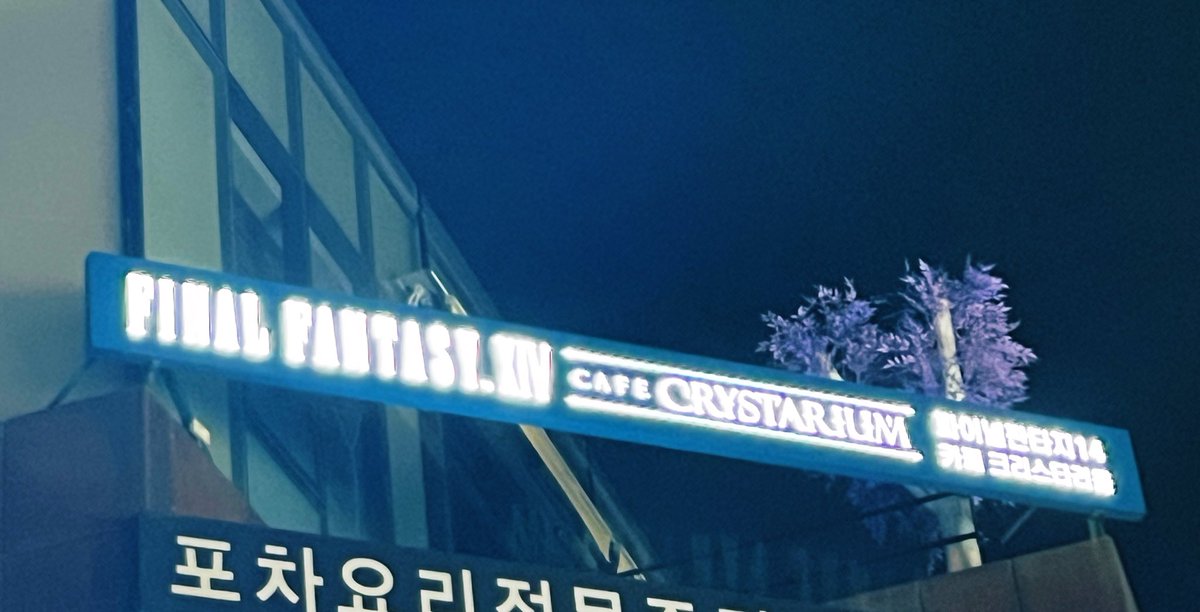 어제 카페크리스타리움 봤어......🥹🥹🥹🥹 곧 오픈인가?