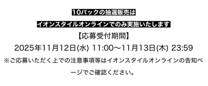 pokecamatomeru's tweet photo. イオンスタイルオンラインで「MEGAドリームex」の抽選予約受付の告知がありました

📅受付期間
11月12日(水)11時00分～11月13日(木)23時59分 https://t.co/ANDrNpBye1