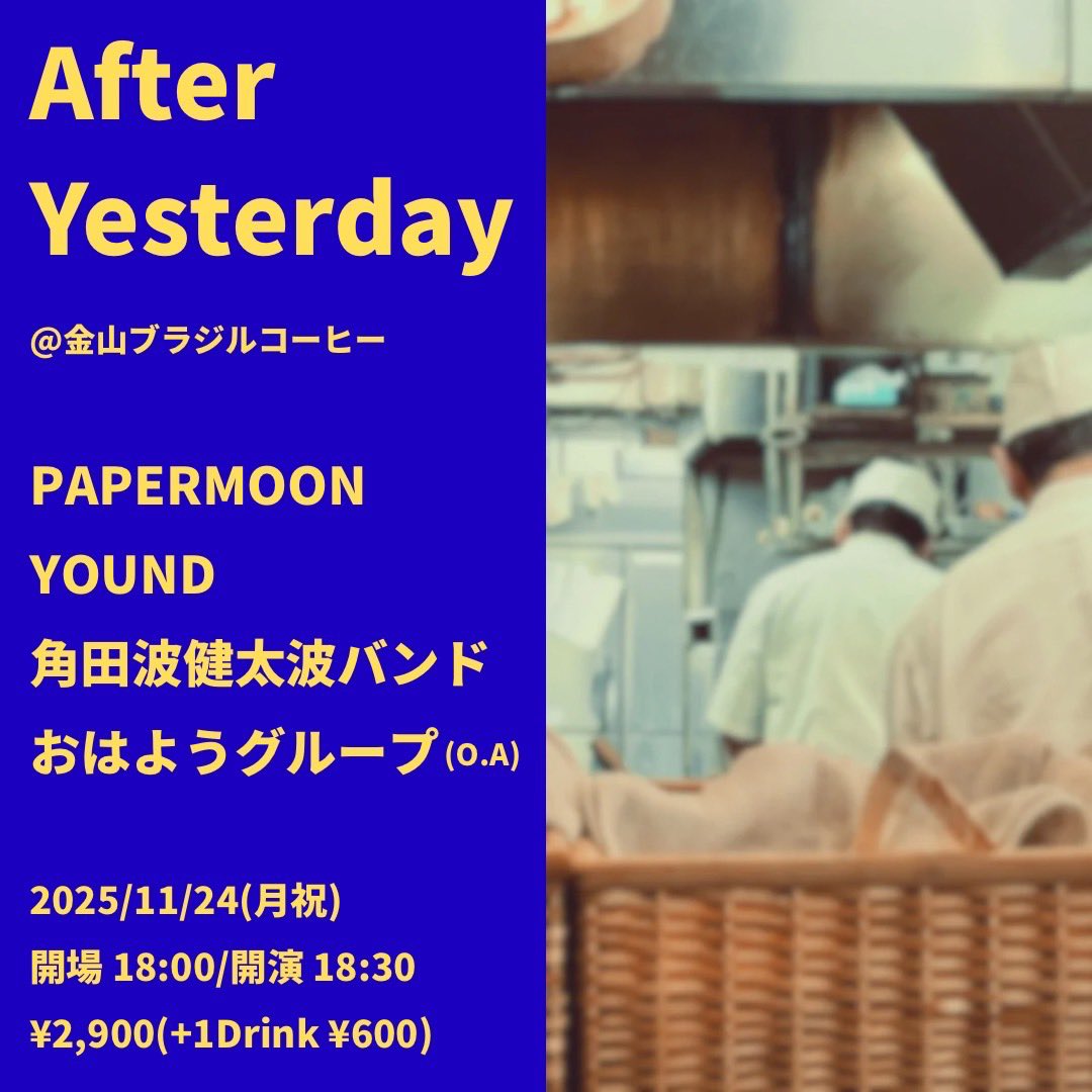 yound_team's tweet photo. DMは事務所が管理してるので中々返せないけど、たくさんのメッセージありがとうございます！
月末11月24日に愛知県の金山ブラジルコーヒーで演奏させてもらいます！
ペーパームーン細田くんは洋楽ロックで例えるならアンドリューWKみたいな人です！
わからない人は検索してみてね！
予約はDMにて！ https://t.co/HopSeXo6H5
