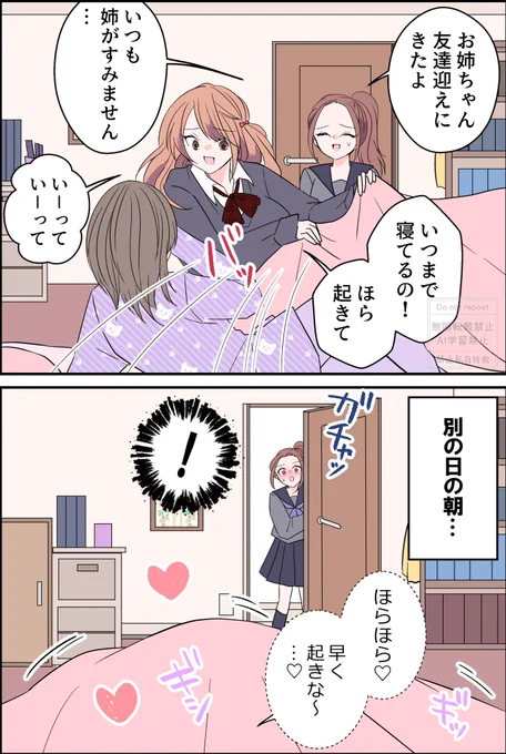 起こしに行ったら百合現場だった♡
1/2 