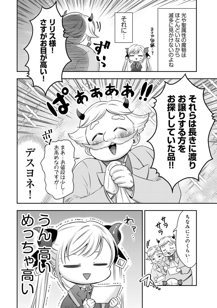 【お知らせ】
「幼女無双」24話 更新です!
打倒魔王!?のため魔石を探す事になったリリス。御用商人が用意したのは…??
ぜひご覧ください!
✨ピッコマ https://t.co/I2p9tjHsqw
✨ポルカ https://t.co/U2jqreDA4O