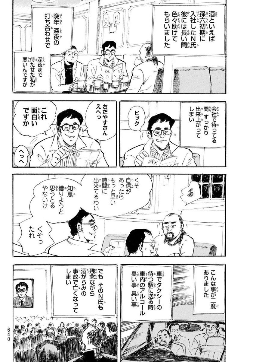 ちなみに同じシリーズの他の漫画家の過去回を読むと明らかに同一人物だと思われる人が出てきてたりしてて、合わせて読むと興味深いですね……