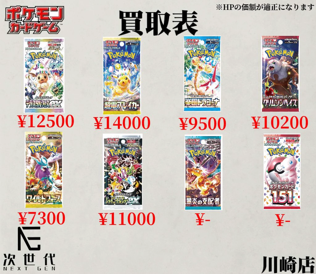 ネクストジェン買取(川崎店) on X: 