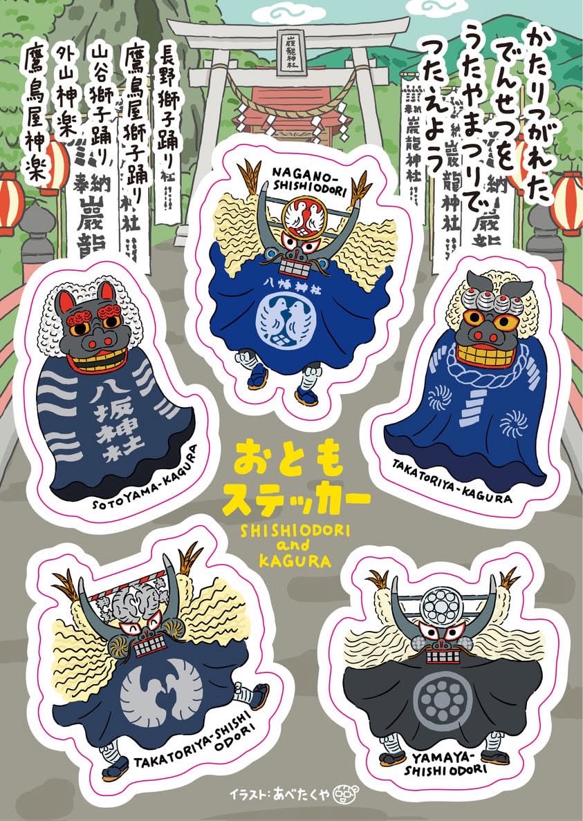 otomo_omt's tweet image. おまつり新聞を発行しました！
内容は、令和７年おとも収穫祭について、鷹鳥屋獅子踊りの現状について、まつり班のグッズ状況について、新グッズについて、裏面(２枚目)には収穫祭のボランティアスタッフ募集についてと盛り沢山です！
※小友町のHPにてPDF版をご覧いただけます。