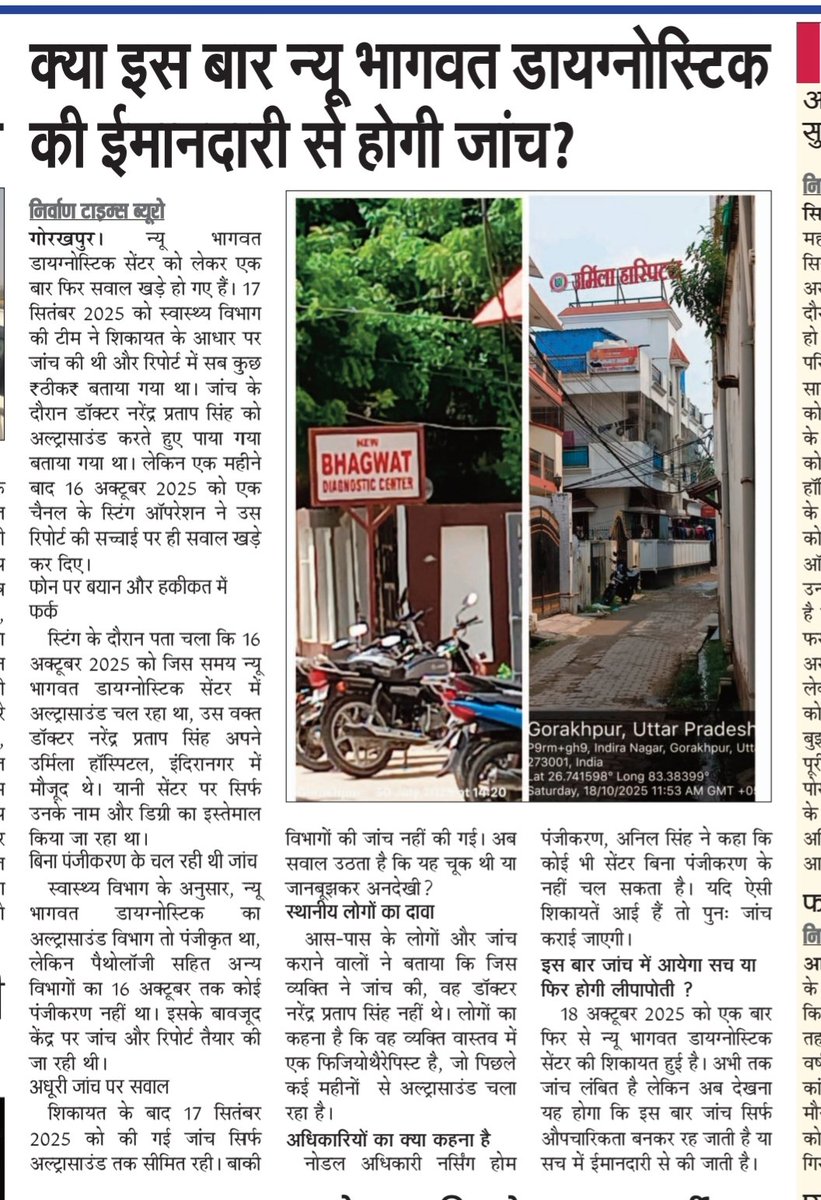 डॉक्टर की आड़ में फिजियोथैरेपिस्ट कर रहा अल्ट्रासाउंड। जिम्मेदारों का कार्यवाही का झूठा आश्वासन।

<a href="/CmoGkp/">CMO,GKP</a> 
<a href="/CMOfficeUP/">CM Office, GoUP</a> 
<a href="/brajeshpathakup/">Brajesh Pathak</a> 
<a href="/MoHFW_INDIA/">Ministry of Health</a> 
<a href="/yadavakhilesh/">Akhilesh Yadav</a> 
<a href="/BJP4UP/">BJP Uttar Pradesh</a> 
<a href="/mediacellsp/">Samajwadi Party Media Cell</a> 
<a href="/BJP4UP/">BJP Uttar Pradesh</a> 
<a href="/nirvantimes/">Nirvan Times (Daily Hindi Newspaper)</a> 
@indiantvnews