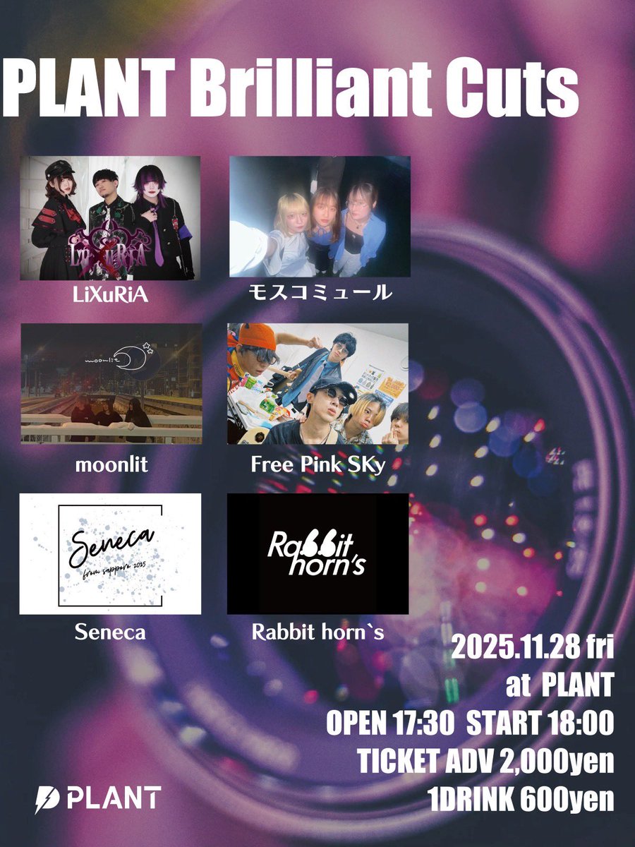 🍸ライブ情報🍸

『PLANT Brilliant Cuts』
🕰️11/28, open 17:30 / start  18:00
🎫¥2,000(+1d, ¥600)

「いいにゃ」で猫と人の日です🐈
お取り置きのご連絡お待ちしております
みなさまぜひお越しください🧚‍♀️
