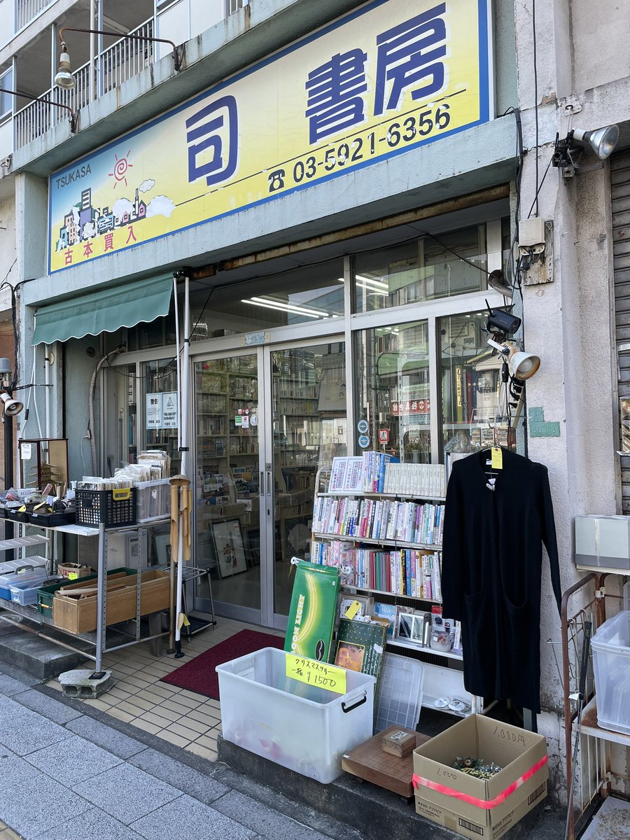 #下赤塚 の古本屋・司書房にて。

先日、店主のおやつ用に近所（<a href="/ykimpkpk/">超蜜やきいもpukupuku@阪神梅田にいる 全国やきいもグランプリ4年連続入賞！2025第2位‼️</a>）で芋川焼きを5個購入。

そして事件が起きた。

帰宅後、台所に置いて1時間…袋の中は残り2個。

この謎、コナン君に解かせるか、それとも金田一かポアロか…

いや、まずは犯人の胃袋を捜査せねば🍠🔍

本日も元気に営業中！