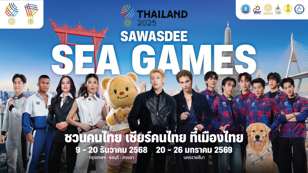 "แบมแบม" นำทัพ KOLS และศิลปินระดับท็อปเทียร์ ปลุกกระแส "เชียร์ไทยในบ้านเรา" 
#SAWASDEESEAGAMES2025  #SAWASDEESEAGAMES2025xBamBam 
#BamBam  #butterbear #jeffsatur #PROXIEth
>> facebook.com/10006402652066…
นับถอยหลังสู่มหกรรมกีฬาแห่งภูมิภาคอาเซียน
กระทรวงการท่องเที่ยวและกีฬา,