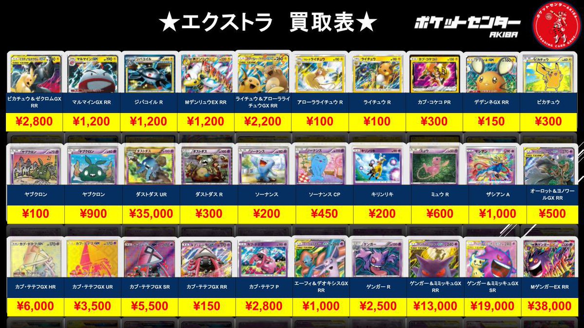トレカショップ】 ポケットセンター秋葉原🍎 on X