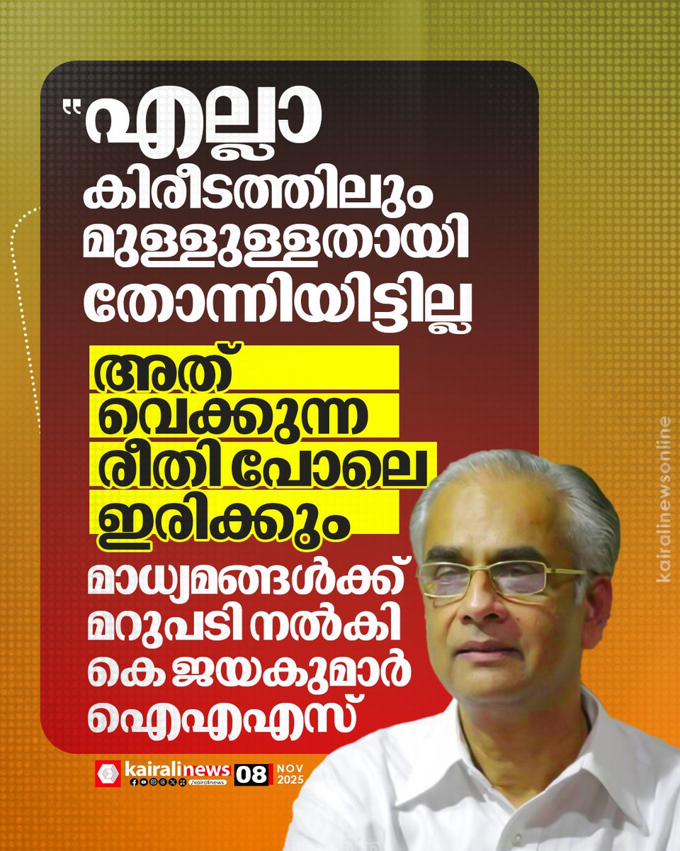 kairalinews's tweet image. #kjayakumarias #devaswomboard #kairalinews