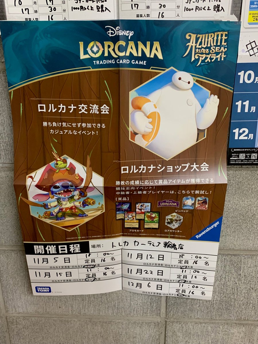 能登半島 輪島市 トレカ カーデュア カードショップ 石川県 能登半島