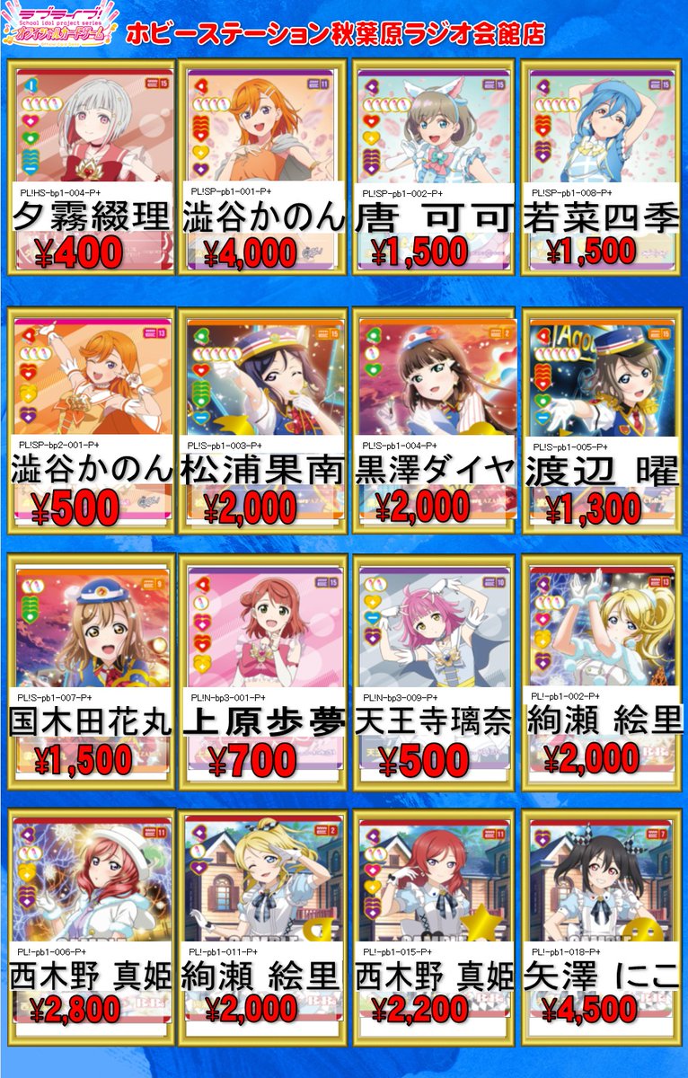 ラブライブOCG 買取情報③ プレミアムブースターのP+が主な買取表に