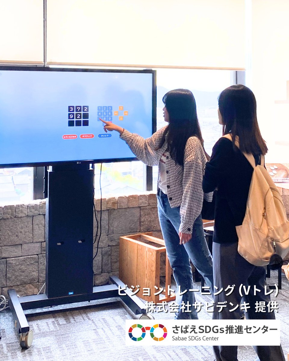 SabaeSDGsCenter's tweet image. 目の愛護イベント報告！👀✨

10/17㊎、NPOみるみえる（鯖江市）と「目の健康体操と見え方チェック」を開催。

簡単に実践できるビジョンヨガでリフレッシュいただきました！

＼目の愛護月間企画展も／
✅Vトレ
✅近見視力検査
✅みるみえる活動パネル展

ご参加ありがとうございました！

#目の健康