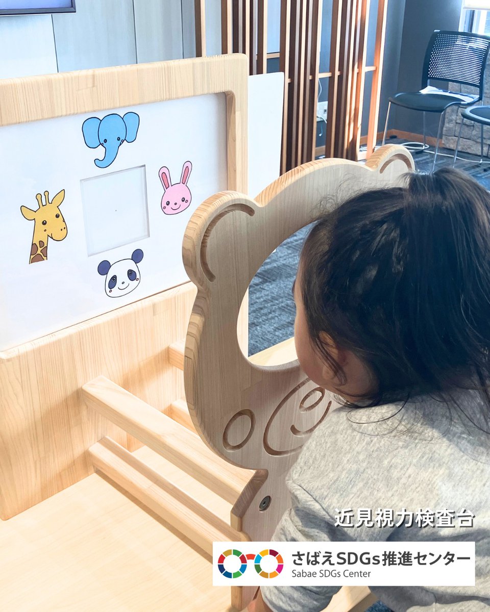 SabaeSDGsCenter's tweet image. 目の愛護イベント報告！👀✨

10/17㊎、NPOみるみえる（鯖江市）と「目の健康体操と見え方チェック」を開催。

簡単に実践できるビジョンヨガでリフレッシュいただきました！

＼目の愛護月間企画展も／
✅Vトレ
✅近見視力検査
✅みるみえる活動パネル展

ご参加ありがとうございました！

#目の健康