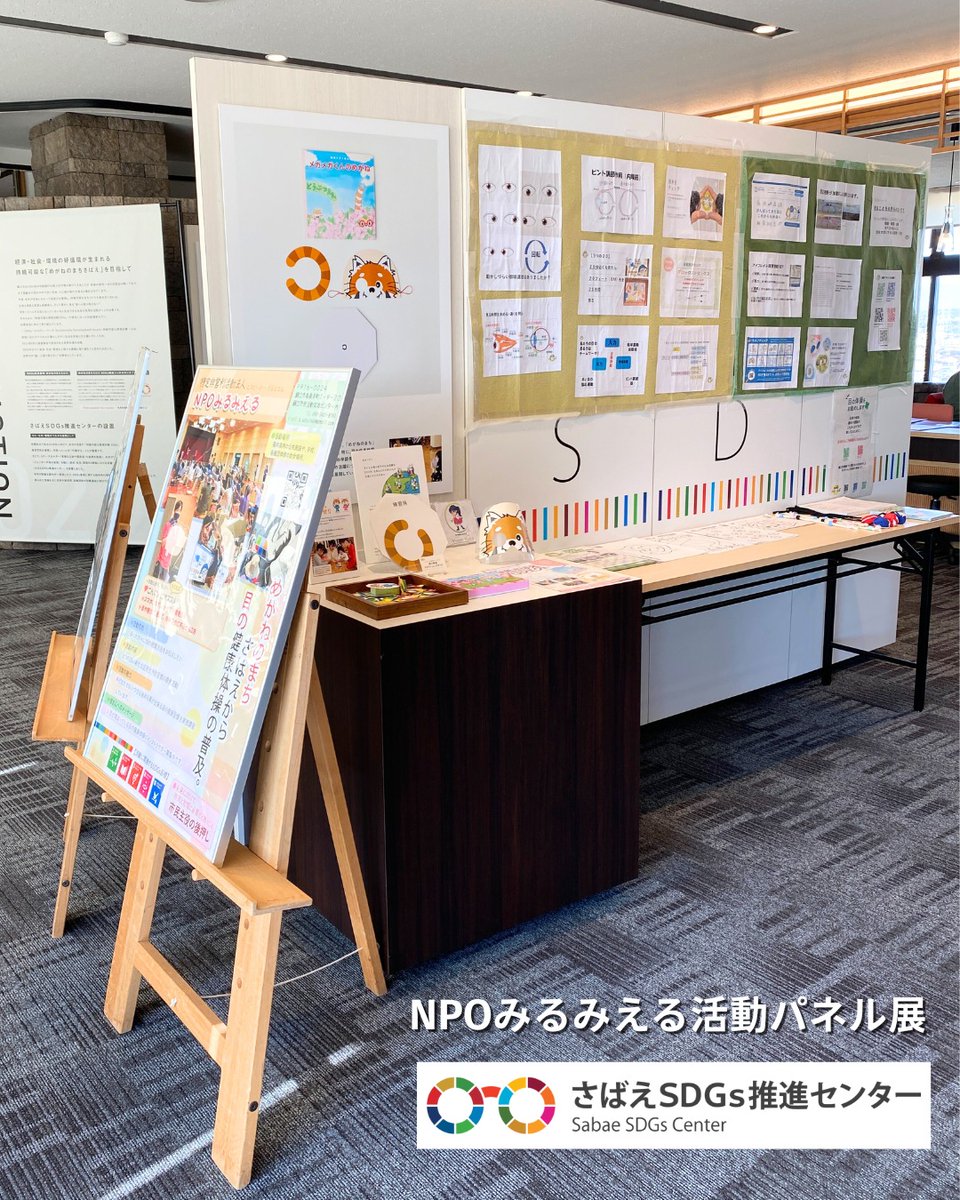 SabaeSDGsCenter's tweet image. 目の愛護イベント報告！👀✨

10/17㊎、NPOみるみえる（鯖江市）と「目の健康体操と見え方チェック」を開催。

簡単に実践できるビジョンヨガでリフレッシュいただきました！

＼目の愛護月間企画展も／
✅Vトレ
✅近見視力検査
✅みるみえる活動パネル展

ご参加ありがとうございました！

#目の健康