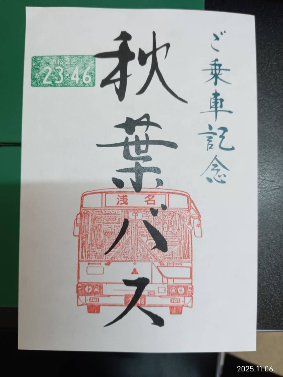 akihabus's tweet photo. 【秋葉バスイベント出展情報】
11月9日の「ふれあい夢市場」で販売するグッズなどの価格をお知らせします。
数に限りがありますので売り切れの際はご容赦ください。
また「バ朱印（浅名幕）」は当イベント限定販売です。4パターンございます。
「バ朱印集め」をされている方はぜひこの機会に！ https://t.co/r9vrWZd5Bv