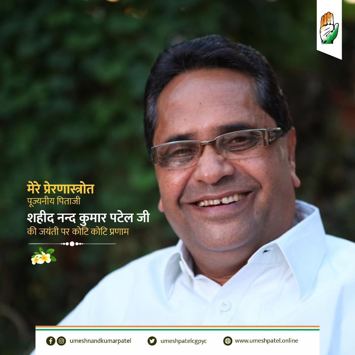 umeshpatelcgpyc's tweet image. जब तक पिताजी साथ थे तब तक उन्होंने हर पथ पर मार्ग प्रदर्शित किया, आज वे हमारे मध्य प्रत्यक्ष रूप से तो नहीं हैं लेकिन उनके साथ बीते हुए पल आज भी मेरा मार्गदर्शन करते हैं। आज उनके जन्मजयंती पर पूज्य पिताजी को मेरा सादर प्रणाम।