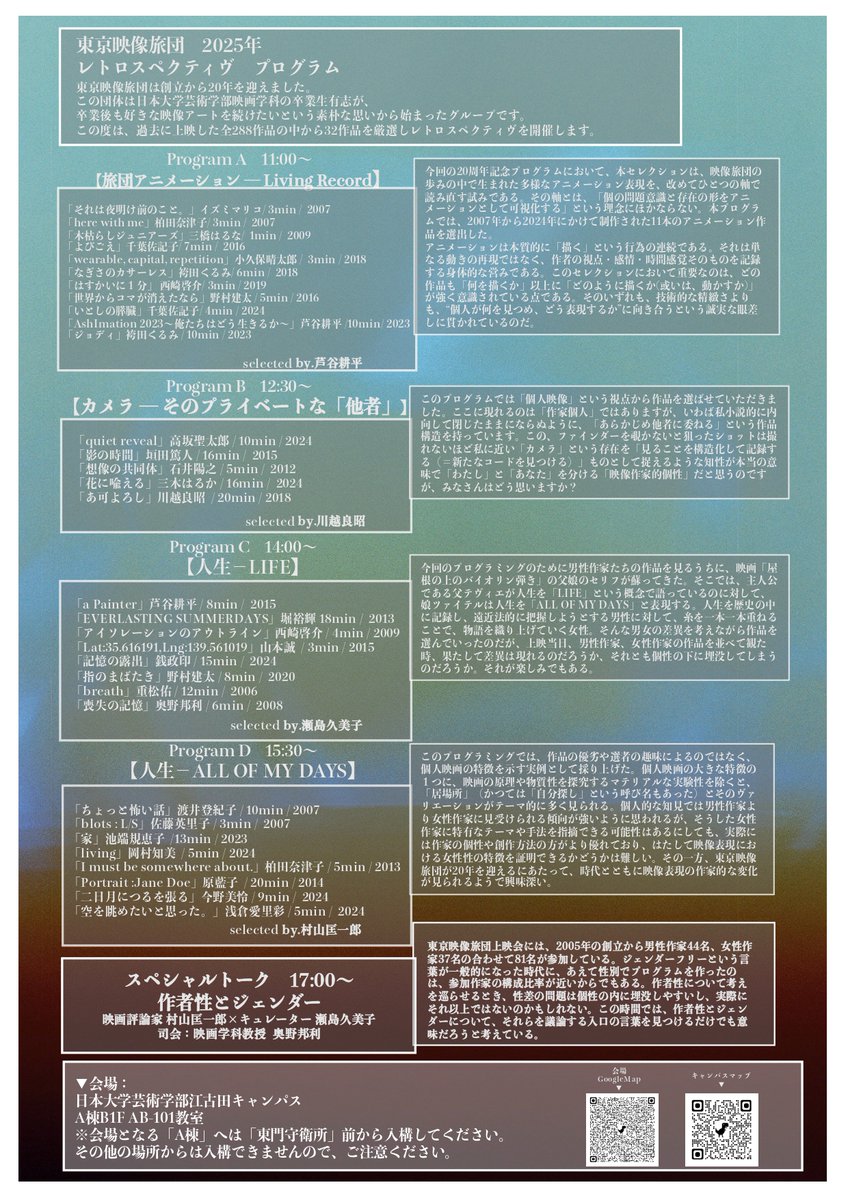 🎬東京映像旅団  20周年 レトロスペクティヴ
懐かしの名作がスクリーンに大集合！
📅 11/16(日) 11:00〜18:00
📍 日芸 江古田校舎 AB101教室
💸 入場無料
＊上映後のアフターパーティは別途入場料が必要です🍹
詳細は別ツイートでお知らせします！

#東京映像旅団 #レトロスペクティヴ #江古田