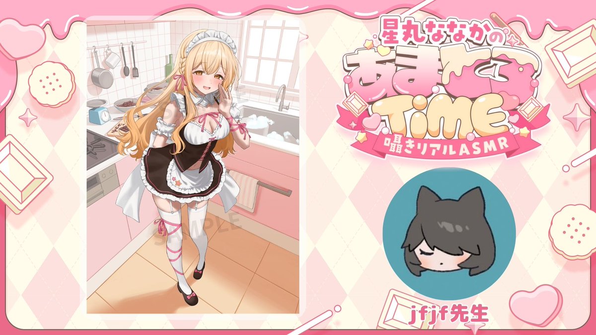 ＼🌟描き下ろしイラスト大公開🌟／
jfjf先生（<a href="/jfjf000/">jfjf</a>）によるイベント限定の描き下ろしイラストが完成しました🎉
星丸ななかさんの魅力がたっぷり詰まった、特別な一枚✨

「これは飾りたくなる…！」と思えるほど素敵なイラストを描いていただき本当にありがとうございます🙇‍♀️✨

さらに…‼️