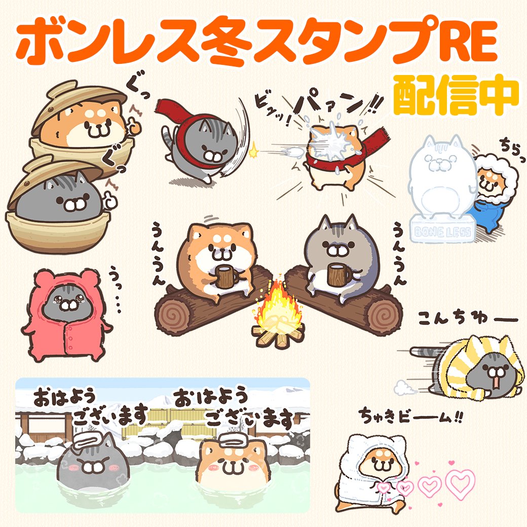 ボンレス冬スタンプRE配信しました('ω')ﾉｼ

犬
➡️line.me/S/sticker/3195…
猫
➡️line.me/S/sticker/3195…