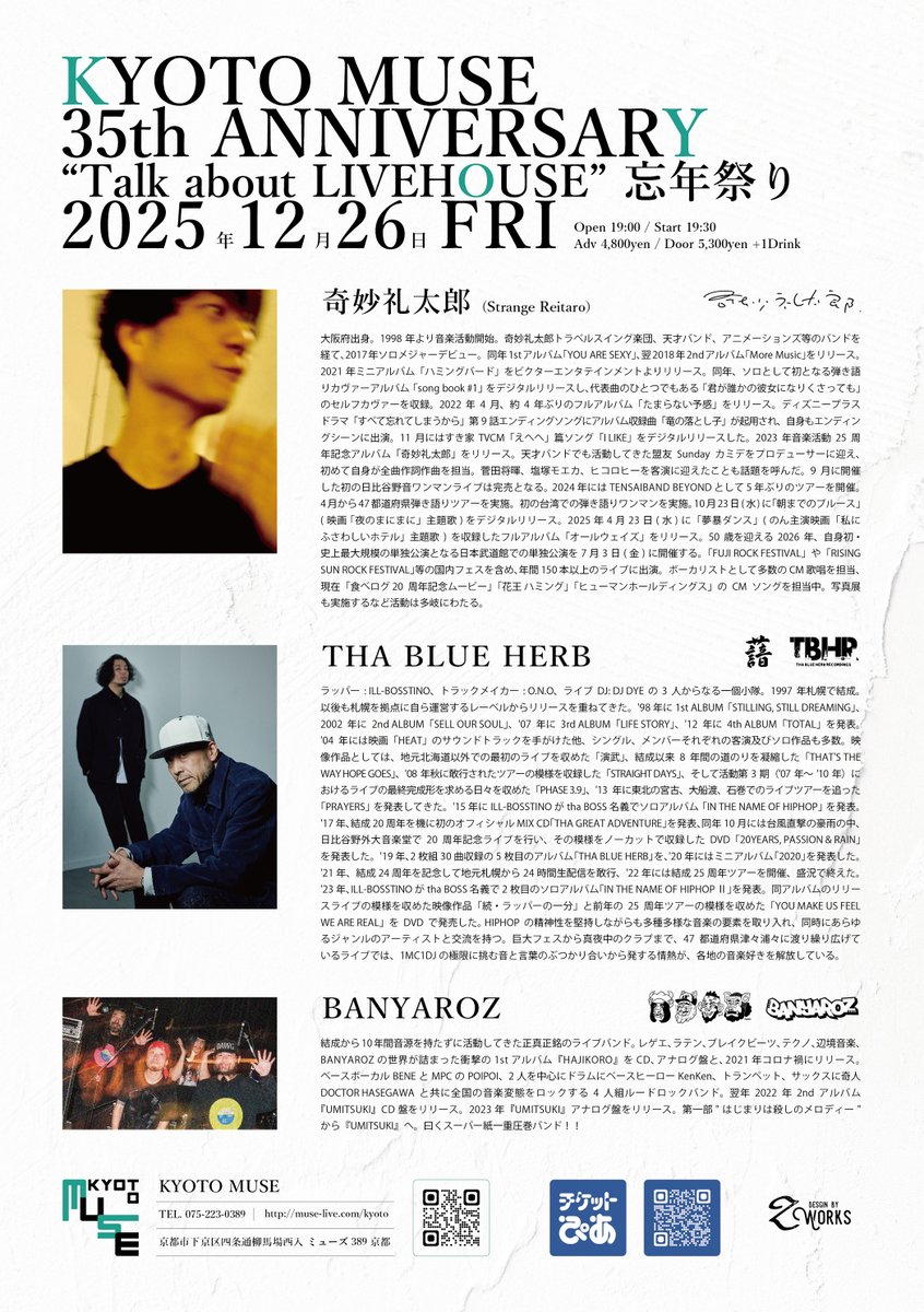 ［ #忘年祭り " with local artist " 解禁🍻 ］

12.26 (FRI)
KYOTO MUSE 35th Anniversary
" Talk about LIVEHOUSE " 忘年祭り

奇妙礼太郎 ( <a href="/reitaro_jp/">奇妙礼太郎/Strange Reitaro</a>  )
THA BLUE HERB ( <a href="/tbhr_sapporaw/">TBHR公式</a> ) 

with local artist：#BANYAROZ

open19:00 / start19:30
adv¥4,800 (D別)