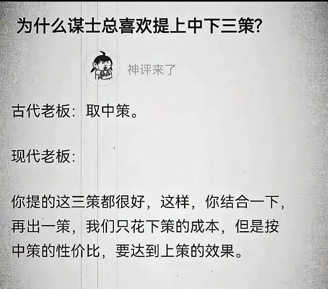 贾诩来到现代都得辞职……😂