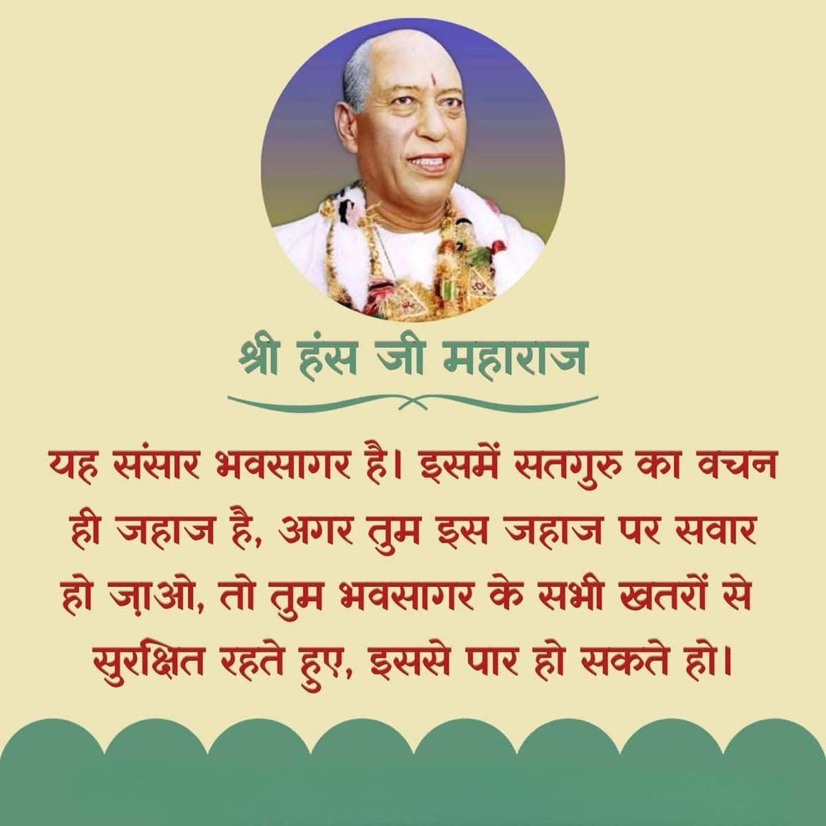Kuma60293Gupta's tweet photo. सृष्टि के देदीप्यमान नक्षत्र,
वाणी, चरित्र, विचार पवित्र।
अंतर्मन का अंधकार मिटाया,
ज्ञान प्रकाश सर्वत्र फैलाया।
सदगुरू कीजिए स्वीकार नमन,
हंस जयंती, हर्षित हैं भक्तजन।।
#125thJayantiOfShriHansJiMaharaj https://t.co/7FXztYNvpH