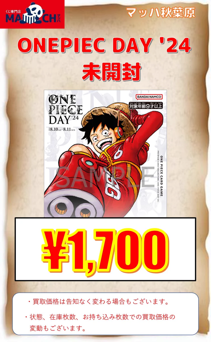 ONE PIECE DAY 24 未開封 トレーディングカード