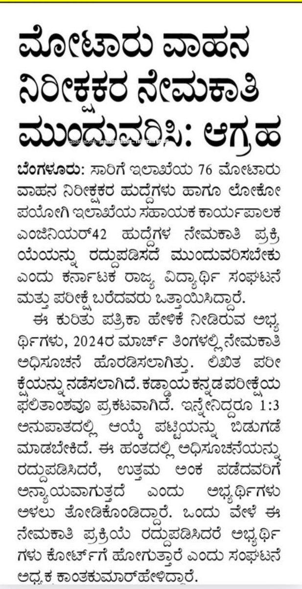 DevarajMS44's tweet image. ಸಿಎಂ ಸೂಚಿಸಿದರೂ ಮುಗಿಯದ ನೇಮಕಾತಿ?@KpscSecretary ಇನ್ನು ಎಷ್ಟು ತಿಂಗಳು ಕಾಯಬೇಕು ಫಲಿತಾಂಶಕ್ಕಾಗಿ! @Vijayavani_Digi @AsianetNewsSN @KannadaPrabha @CMofKarnataka @siddaramaiah @RLR_BTM @DKShivakumar @eshwar_khandre @INCKarnataka @DrParameshwara @KarnatakaVarthe @krs_party