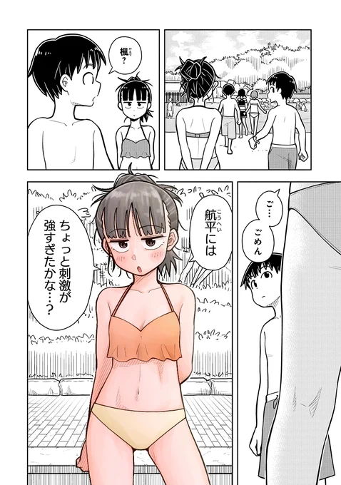 刺激の強い幼なじみとプールに行く話(0/6) 