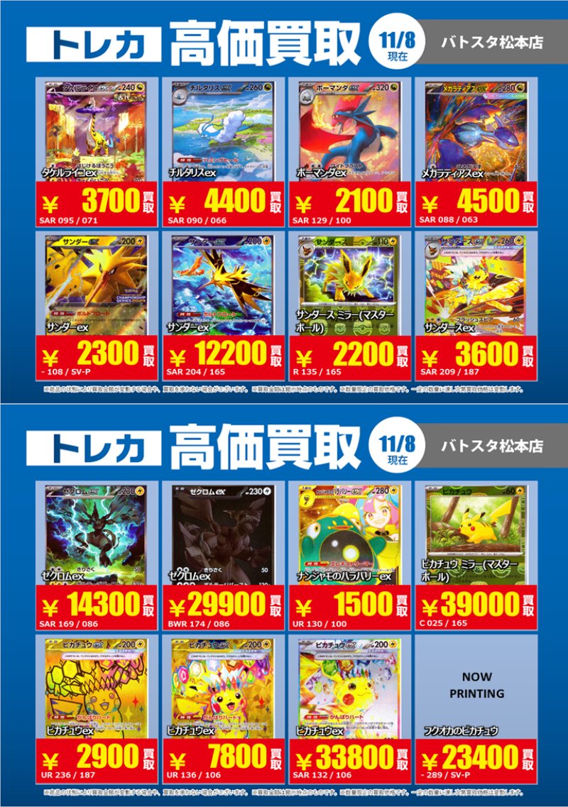 バトスタ松本店 on X