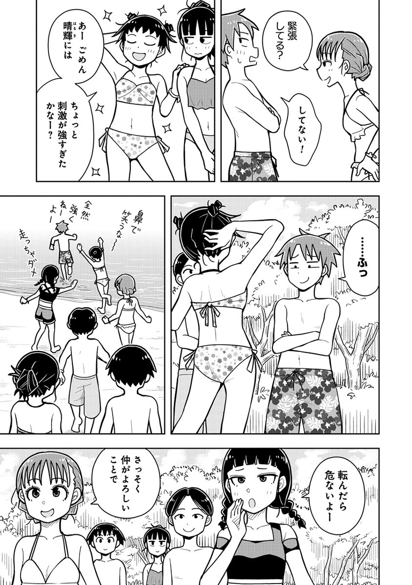刺激の強い幼なじみとプールに行く話(1/6) 