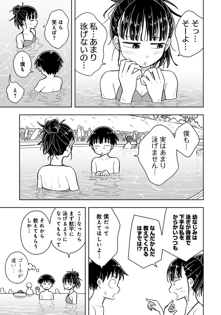 刺激の強い幼なじみとプールに行く話(4/6) 