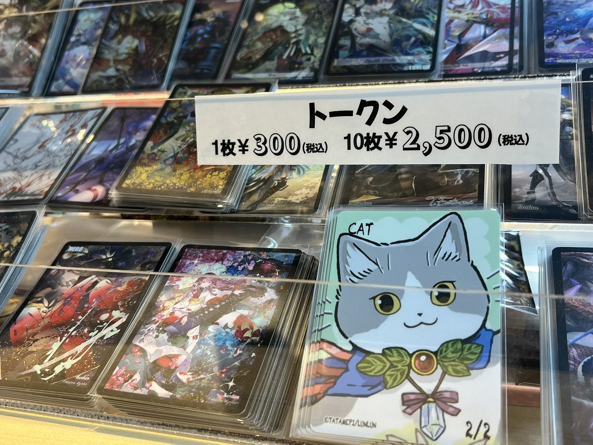 ⭐️各種トークンコーナー⭐️
人気のたたメーピー先生<a href="/tatamepi/">たたメーピー</a> 猫ちゃんトークンや匈歌ハトリ先生<a href="/Hatori_K/">匈歌ハトリ</a> の新作、根強い人気の藤ちょこ先生<a href="/fuzichoco/">藤ちょこ@画集発売中</a> の芽吹きの剣(サムライトークン)も絶賛販売中です☆