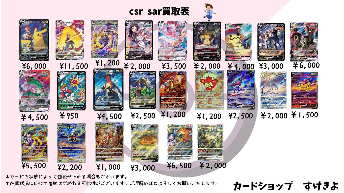 カードショップすけきよ@奈良 ポケモンカード販売買取 on X