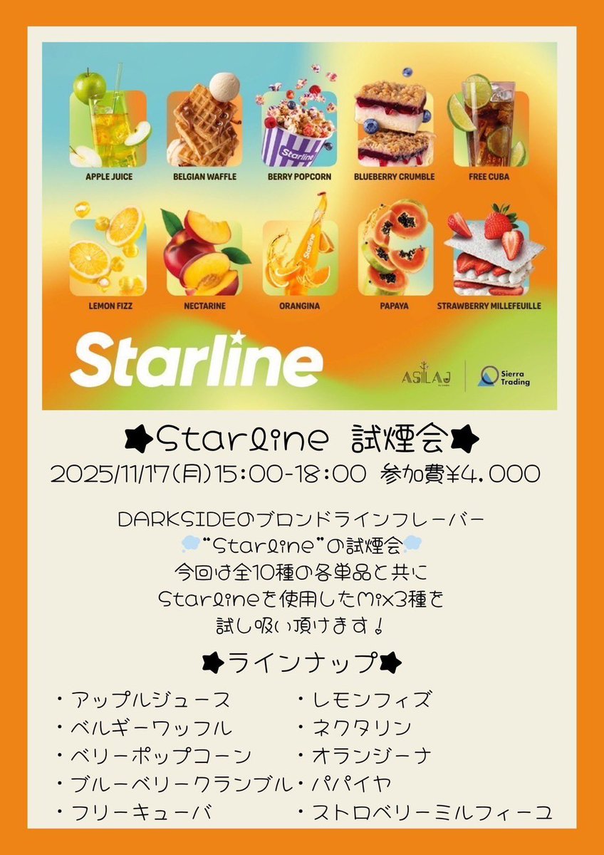 Star line最速試煙会敢行します！
予約制にはしていないんですが、人数を把握したいのでご連絡頂けると助かります🙇