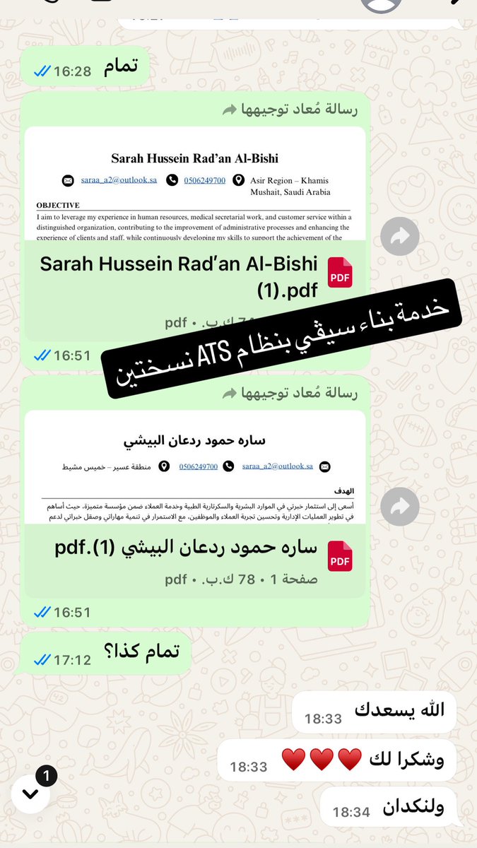 نسوي أقوى سيرةً ذاتًية تتوافق مع النظام الحديث ATS ✅

#وظاًيف
#وظايًف_شاغره
#الوظايف_التعلًيميه 
الرياضً