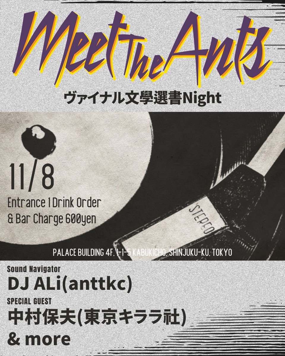 anttkc's tweet image. 本日ゴールデン街3rdROOMにてDJです！
ゲストはなんと東京キララ社代表の中村保夫氏！
店内にてキララ社のヴァイナル文學選書の展示販売開催中！
是非是非お立ち寄りくださいませ！