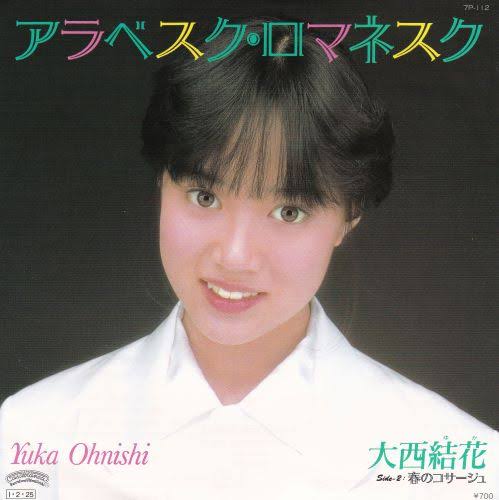 kazewomatsu55's tweet image. 2025年11月8日の脳内リピートはこれ！

 #アラベスクロマネスク
 #大西結花
 #わたしの脳内アイドル