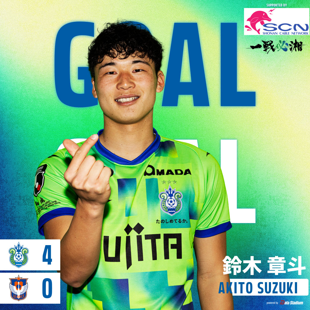 c*o様 湘南ベルマーレ　鈴木章斗　ユニフォームセット 明治安田J1リーグ 第36節 GOOOOAL!!!⚽ 湘南ベルマーレ 4-0