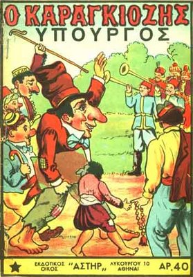 <a href="/AdonisGeorgiadi/">Άδωνις Γεωργιάδης</a> <a href="/ManolidouE/">ΕΥΓΕΝΙΑ ΜΑΝΩΛΙΔΟΥ</a>