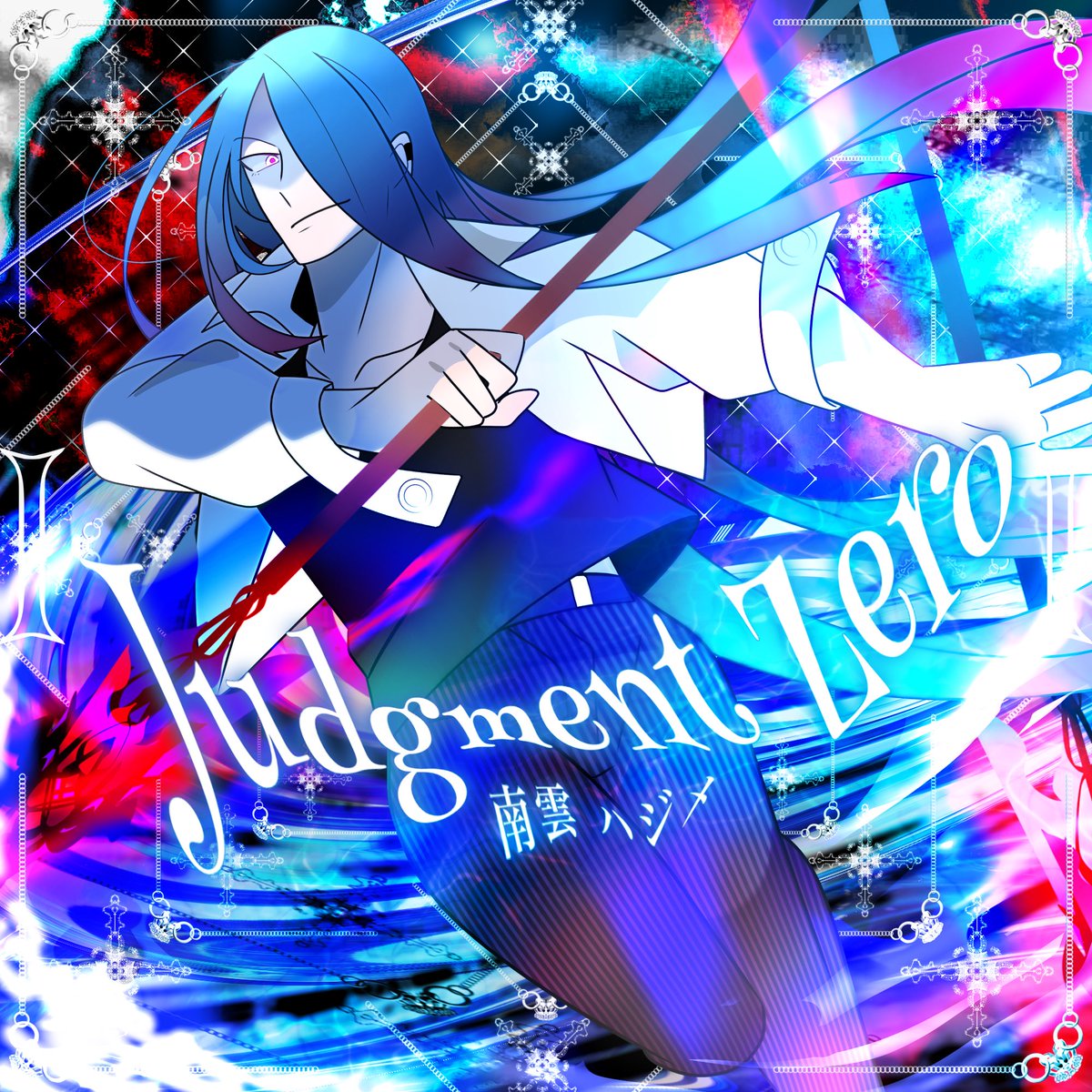 【EGOEND今日のジャケット】

Judgment Zero / 南雲 ハジメ

[原曲]

1 / 3ikoto/2Re:s4g8
👁️👁️👁️👁️👁️
#EGOENDリミコン #EGOEND