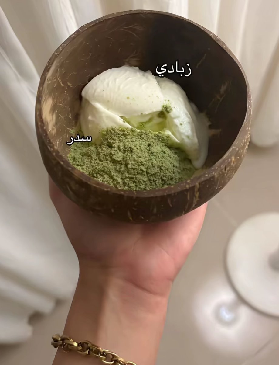 تبين جسمك قطن ؟ استعملي هالاثنين على وجهك وجسمك 20 دقيقه وبعدين اغسليه ب مويه فاتره واستمتعي ببشره صافيه وناعمه ✨