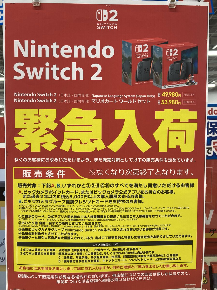 ＿人人人人人人人人＿ ＞ Nintendo ＜ ＞ Switch2 本体 ＜ ＞ 緊急入荷