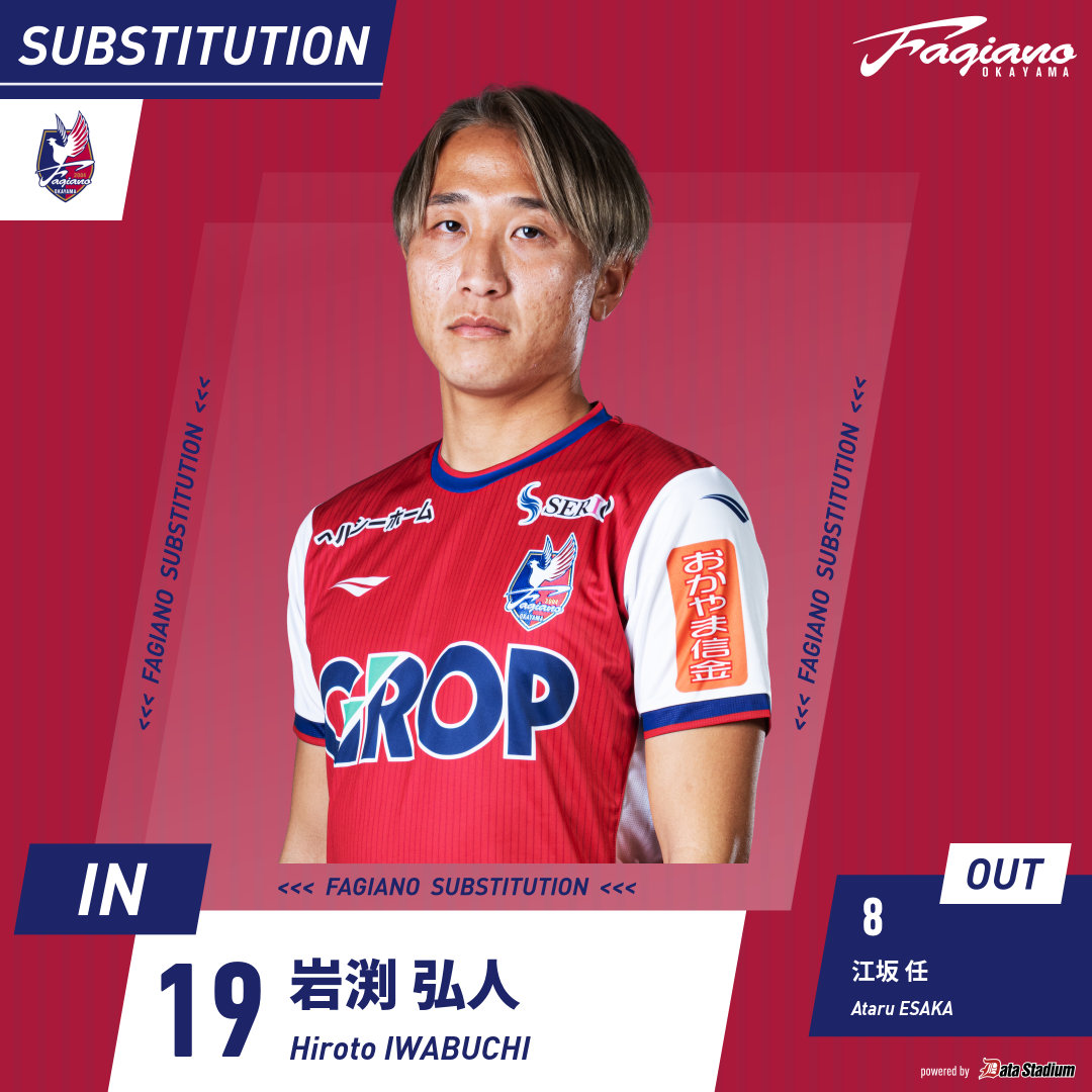 選手交代 後半32分 ⇒IN #岩渕弘人 ←OUT #江坂任 #ファジアーノ岡山