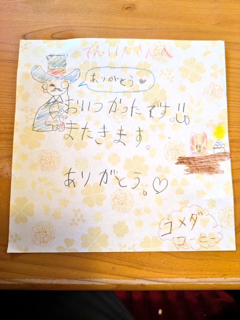 n14tru's tweet photo. 娘たちとコメダ飯行ったら、食後にこんなん書いててホッコリした
またきます☕ https://t.co/JqBlzu1Go6