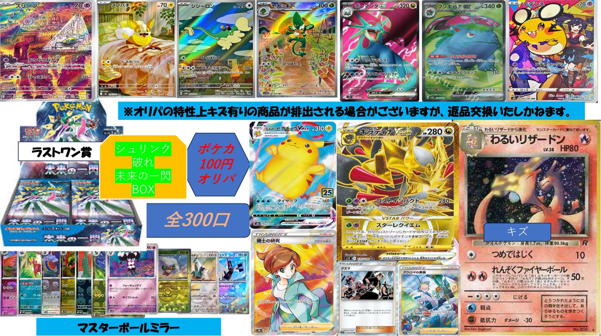 ポケカ100円オリパ🔥も作りました♪ 1回 100円 全300口 はずれ→RR1