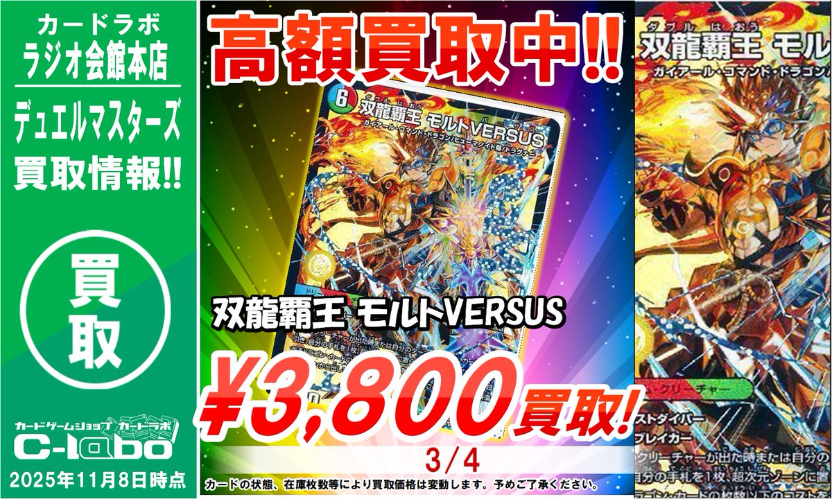 双龍覇王モルトVERSUS 即購入可 双龍覇王モルトVERSUS【DMR】{25EX2DM3秘/DM4}《多》
